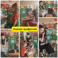 " Компас профессий" " Компас профессий".